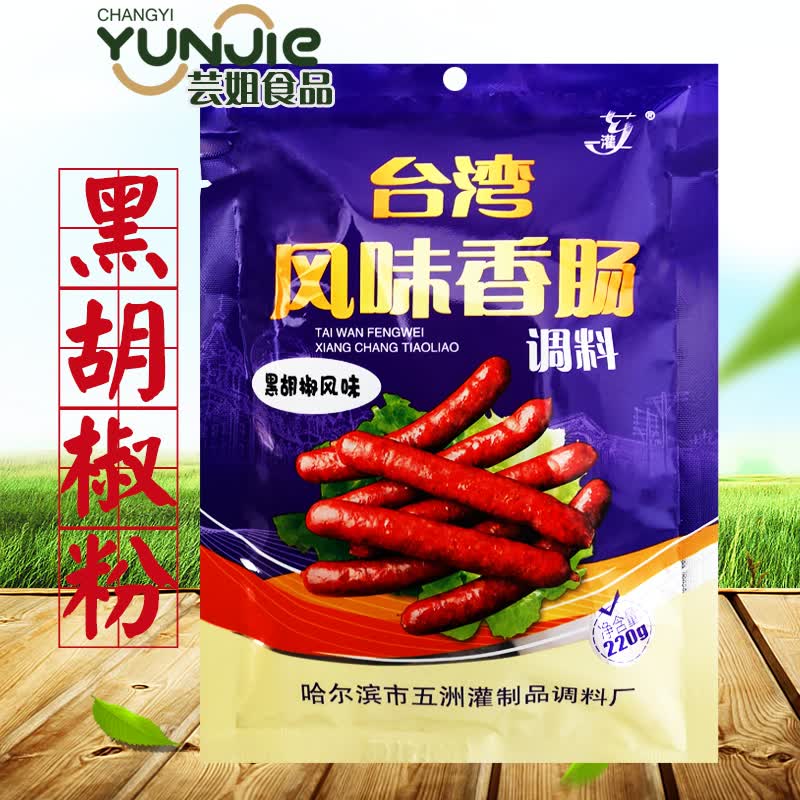 一灌芗 台湾风味香肠调料正宗台式烤肠调味料自制灌香肠脆皮肠芸姐