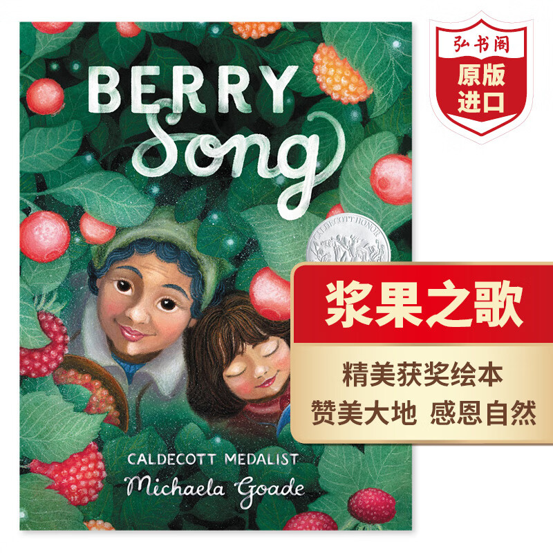 浆果之歌 莓果之歌 英文原版 berry song 精装 2023凯迪克银奖绘本 搭