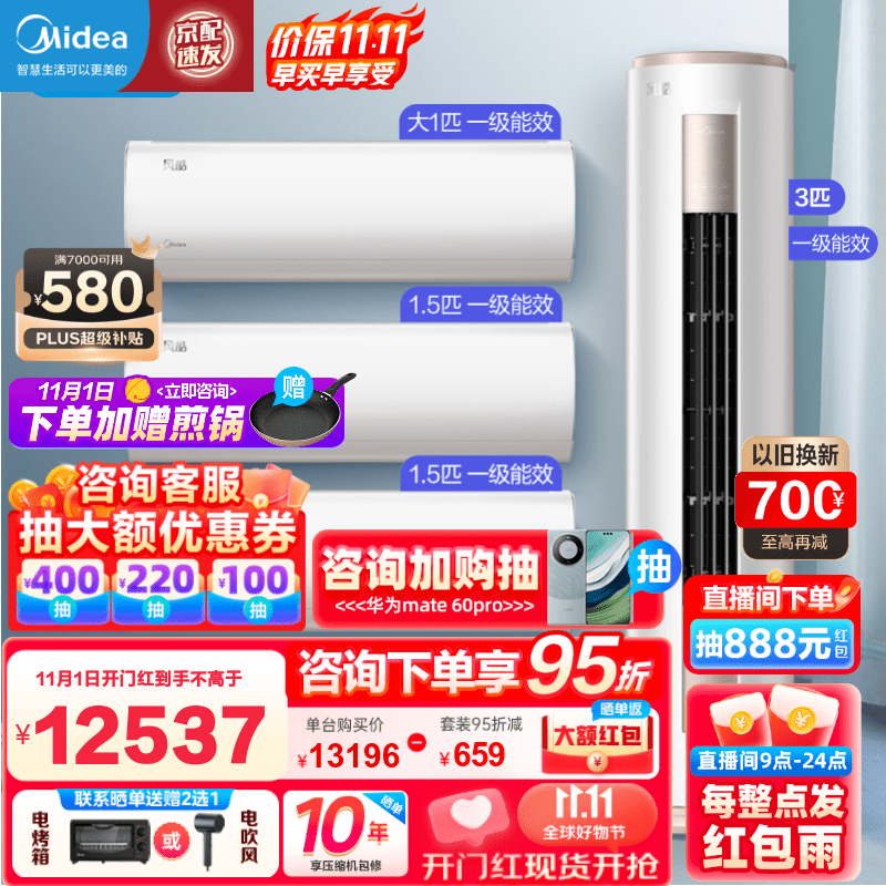美的空调套装 新一级能效全直流变频冷暖空调一套购齐 双节能低噪 智能除菌大风量空调 风酷挂机+柜机 三室一厅怎么看?