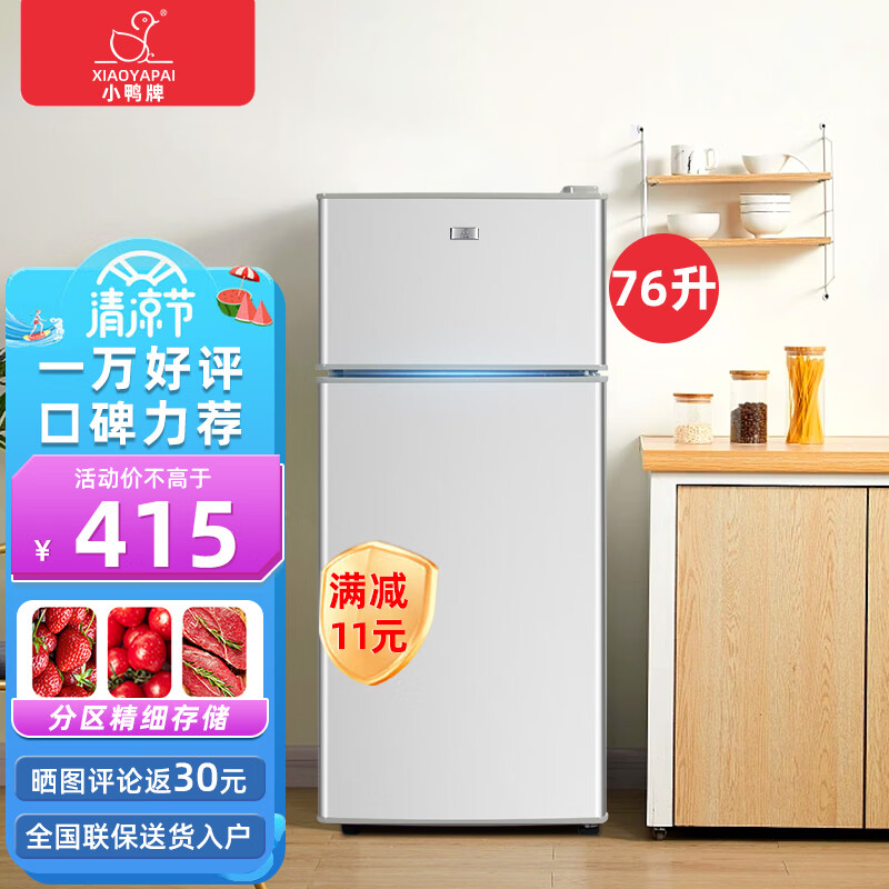 小鸭牌小冰箱迷你小型家用冰箱76L冷藏冷冻宿舍寝室出租房用双门办公室电冰箱节能省电一级能效