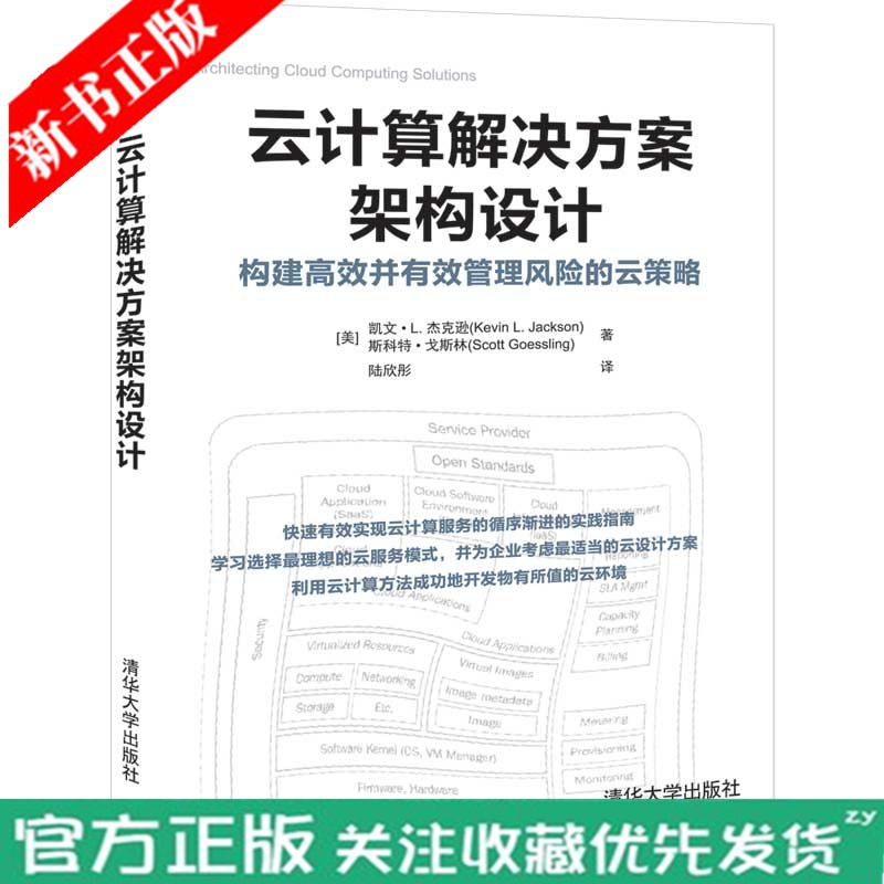 云计算解决方案架构设计 构建高效并有效管理云策略 云计算 书