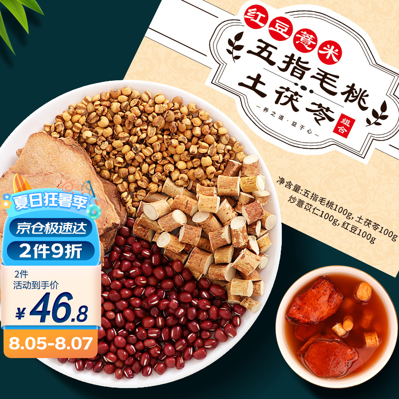 双十一狂欢，药食同源折起来！