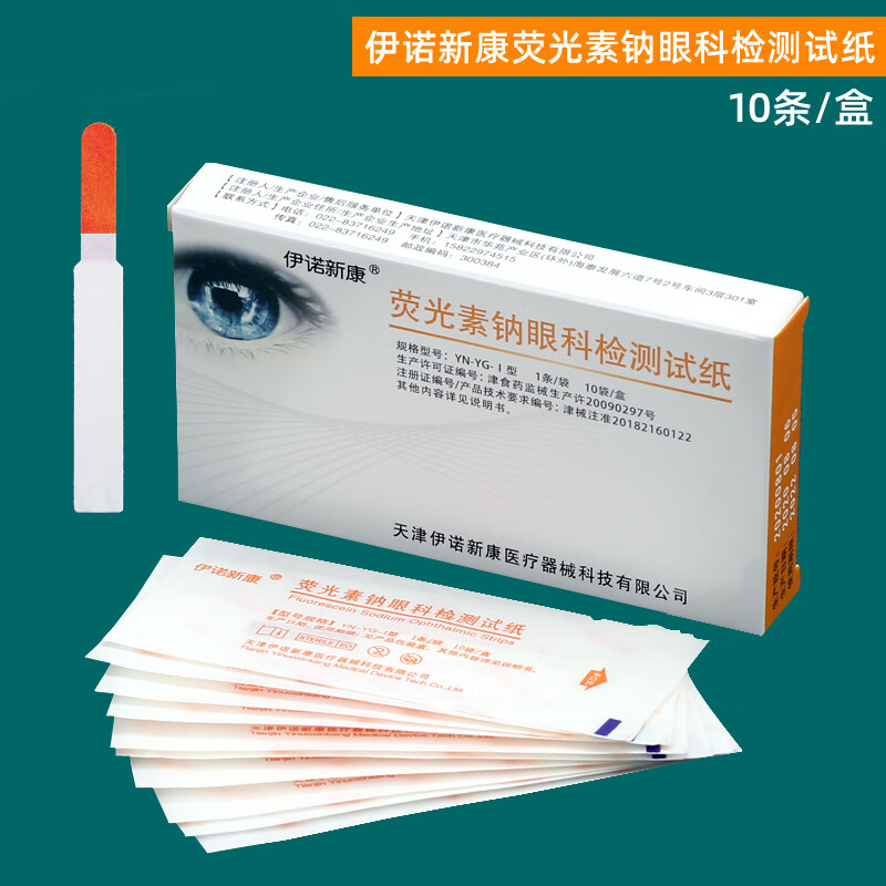 晶明荧光条眼科泪液检测滤纸人工试条眼泪分泌素钠试纸 伊诺新康检测试纸/一盒