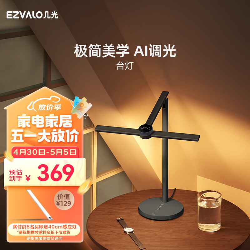 EZVALO 几光 LETD01 Echo智能台灯