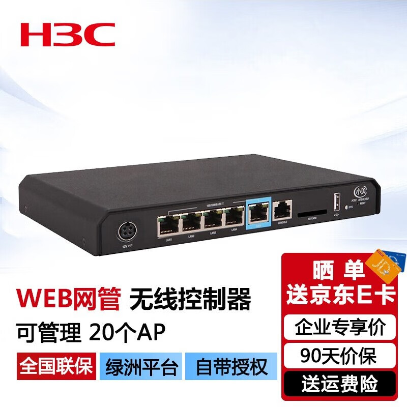 华三（H3C）MSG360-20 多业务千兆企业级安全网关AC无线控制器 管理20个AP