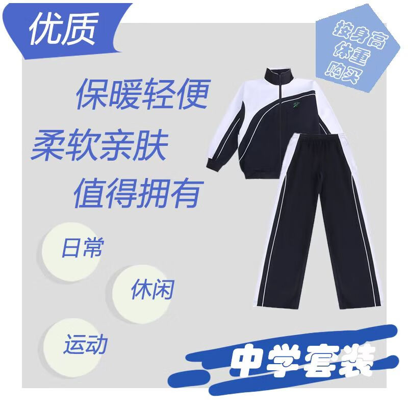 深圳校服初高中生速干夏季特级版短袖秋衣长袖校服裤外套运动套装 经典款中学冬套装(男女同款) 165cm属于什么档次？
