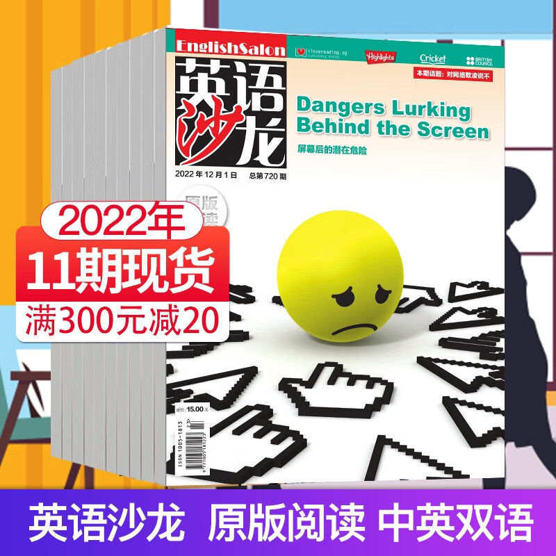 【多期打包】英语沙龙原版阅读少儿版杂志2021/22年 初中高中生双语版英语学习青少年课外阅读 【原版22年11期现货打包】1-8/10-12月