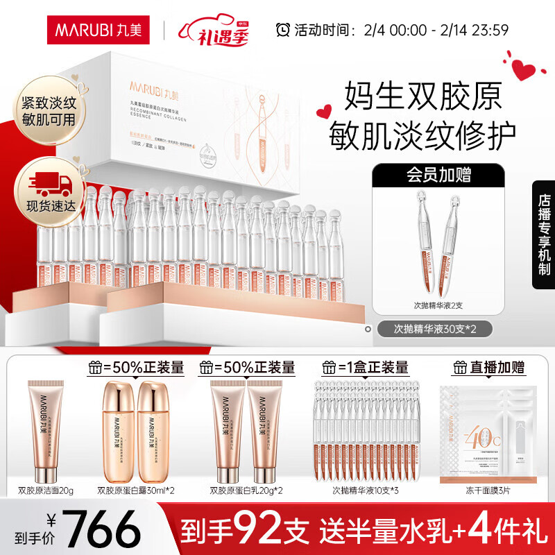 丸美（MARUBI）小金针次抛精华液 紧致抗皱淡化细纹 护肤品化妆品情人节礼物 【45天淡纹囤货装】到手90支