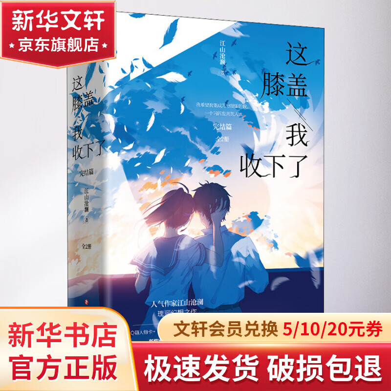 这膝盖我收下了 完结篇 全2册