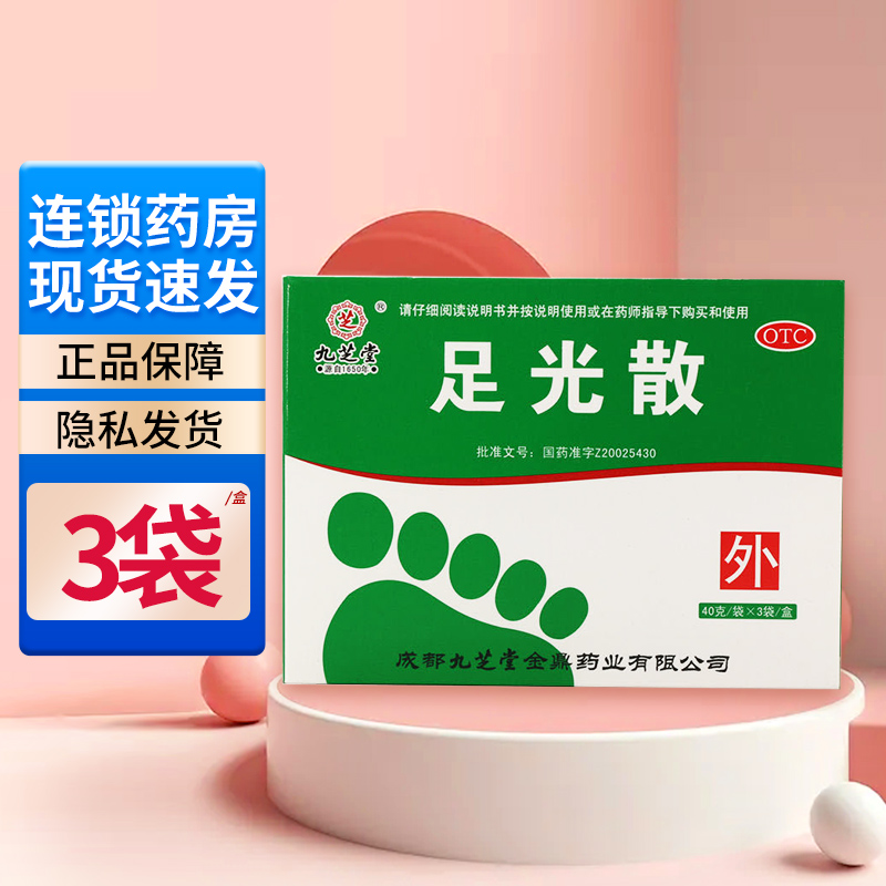 九芝堂足光散 20g*3袋 脚气脚臭脚痒脚汗脚脱皮烂脚丫泡脚足光粉真菌