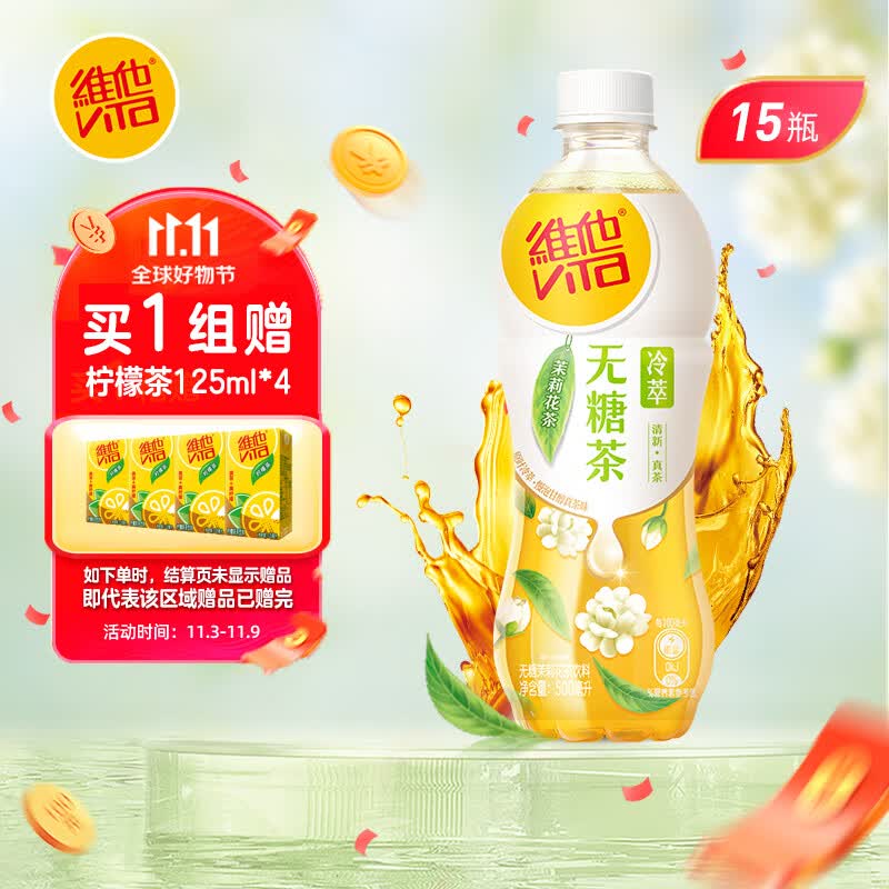 维他奶维他无糖茉莉花茶饮料500ml*15瓶轻负担 冷萃茶 家庭备货使用感如何?