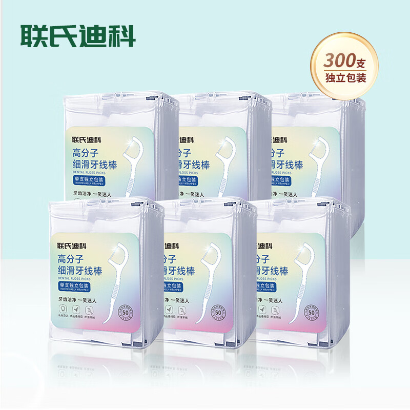 联氏迪科深层清洁牙线棒 独立包装50支/盒 不伤牙龈 【独立包装】细滑深洁6盒300支