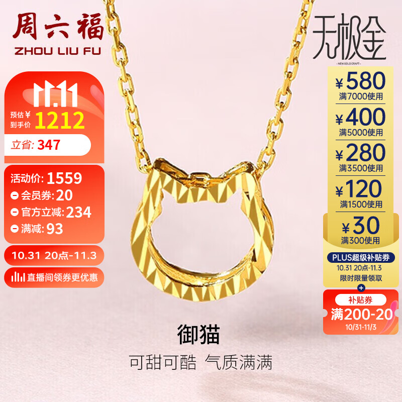 周六福5G黄金项链女小猫足金链坠吊坠 计价AW065013 约2.1g 40+2.5cm 使用感如何?