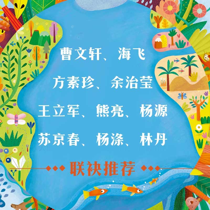 家园 家园：为了人类、大自然和一个更美好的未来！【5-10岁】环境保护 克里斯托弗·劳埃德著 儿童科普