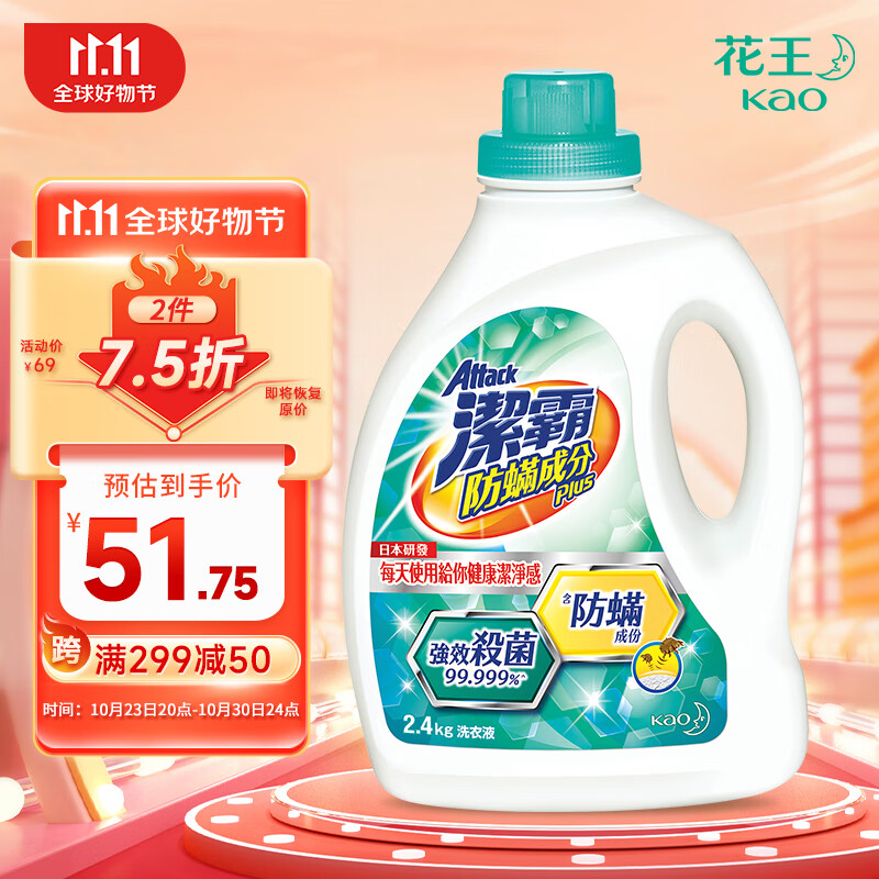 花王（KAO）洁霸强效杀菌洗衣液2.4kg防螨抗菌除臭强效去污洁衣液4.8斤属于什么档次？