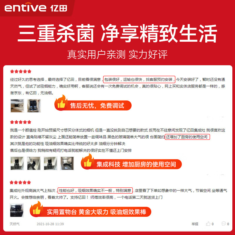 亿田（entive）J01X 集成灶 消毒烘干柜 储物柜 油烟机 5.0Kw大火力 集成灶一体灶家用消毒（天然气)