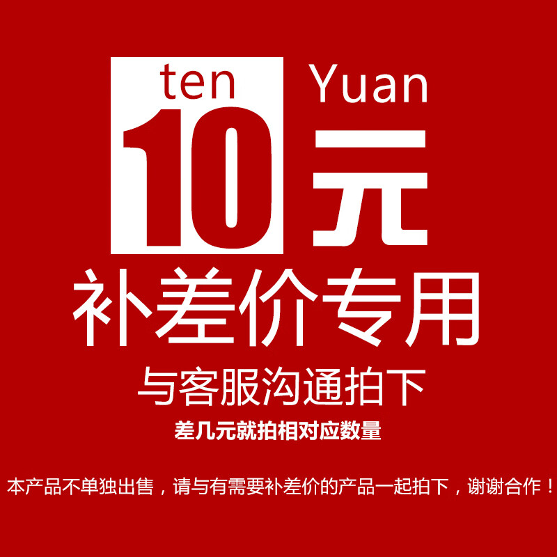 邮费补差链接