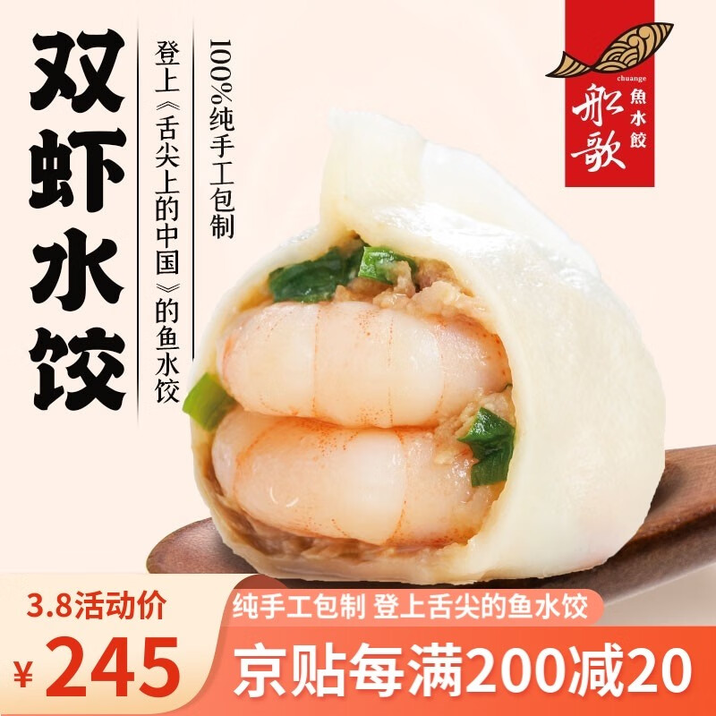 船歌鱼水饺 双虾水饺馄饨礼盒装270g*4袋(速冻饺子 早餐夜宵方便菜