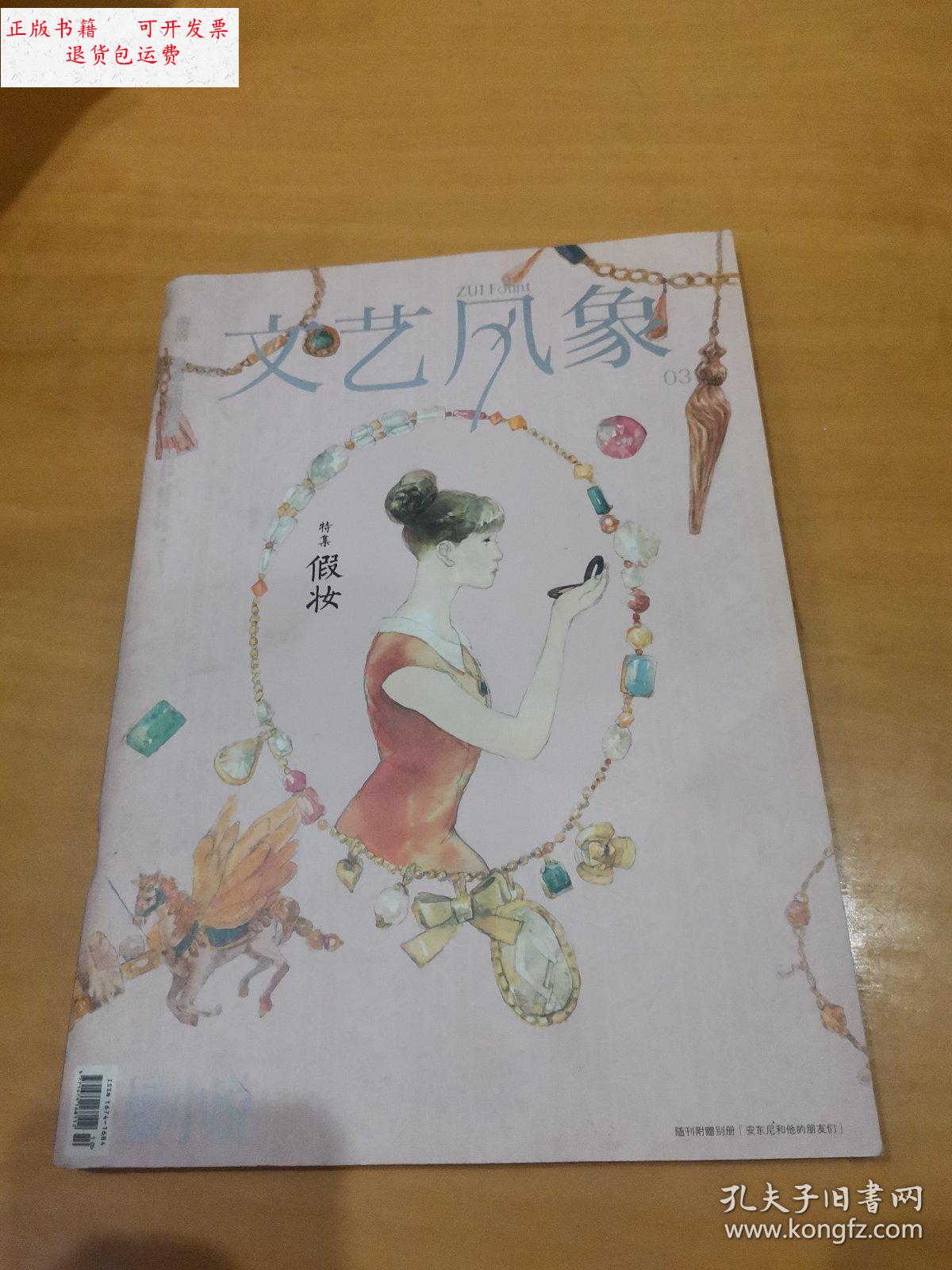 【二手9成新】文艺风象 2012