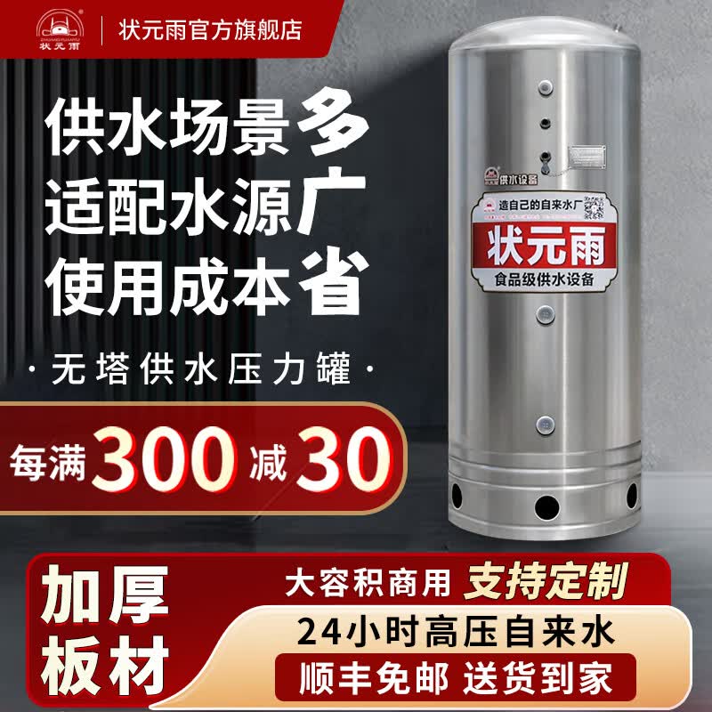 状元雨（ZHUANGYUANYU） 304食品级不锈钢压力罐 家用全自动无塔供水器 蓄水水塔储水罐 450L国标2.0厚-304不锈钢圆底座属于什么档次？