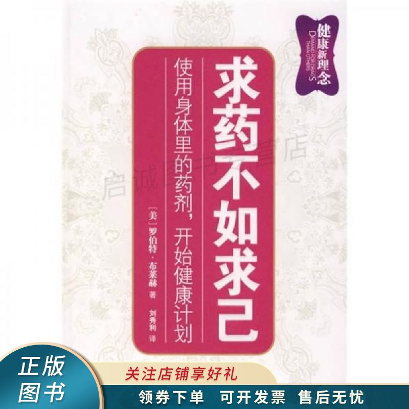 求药不如求己