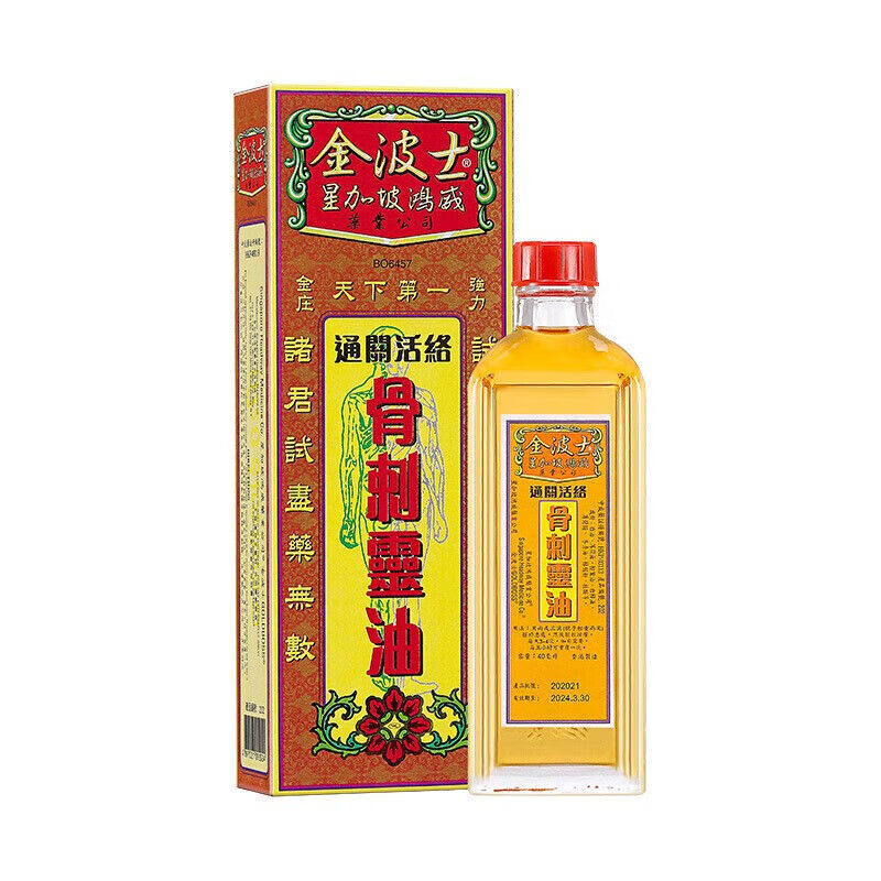 金波士现货香港进口金波士骨刺灵油坐骨麻木痛腰椎痛手足40ml