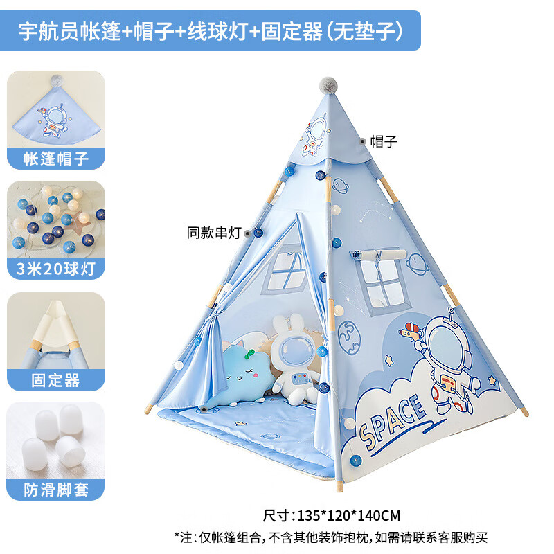 哎呦寶貝哎喲寶貝兒童帳篷室內(nèi)家用男孩寶寶玩具屋公主城堡小房子 宇航員帳篷+帽子+線球燈+固定器（無墊子