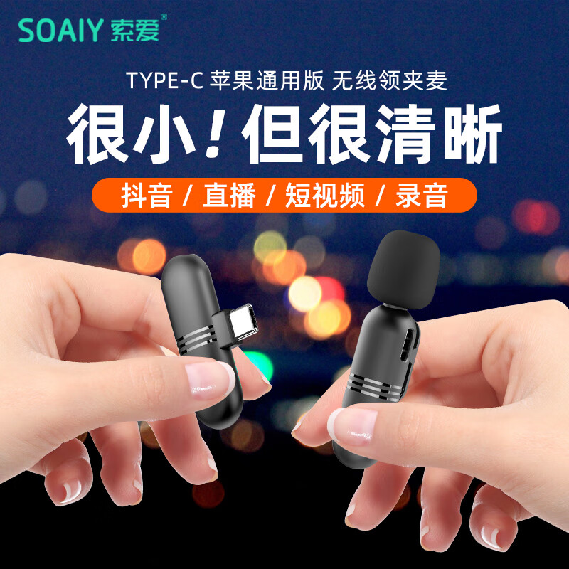索爱（soaiy）MK9S无线领夹麦克风viog录音声卡收音器小蜜蜂户外直播采访短视频吃播降噪话筒【一拖一】