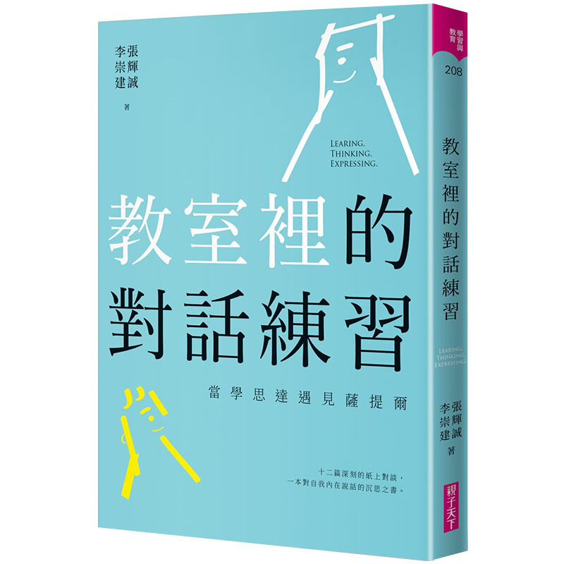 预订台版 教室里的对话练习