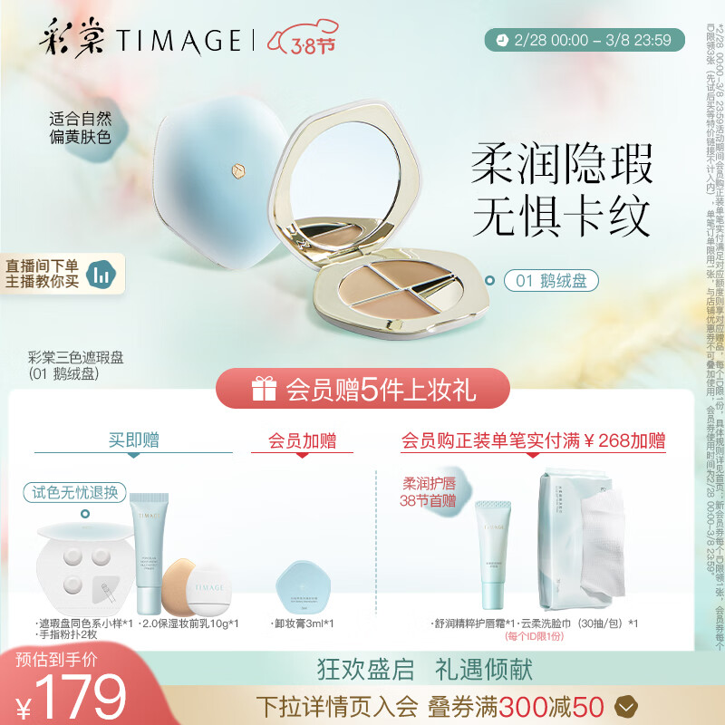 彩棠（TIMAGE）01鹅绒盘 三色遮瑕盘面部遮瑕膏痘印泪沟法令纹黑眼圈女神节礼物
