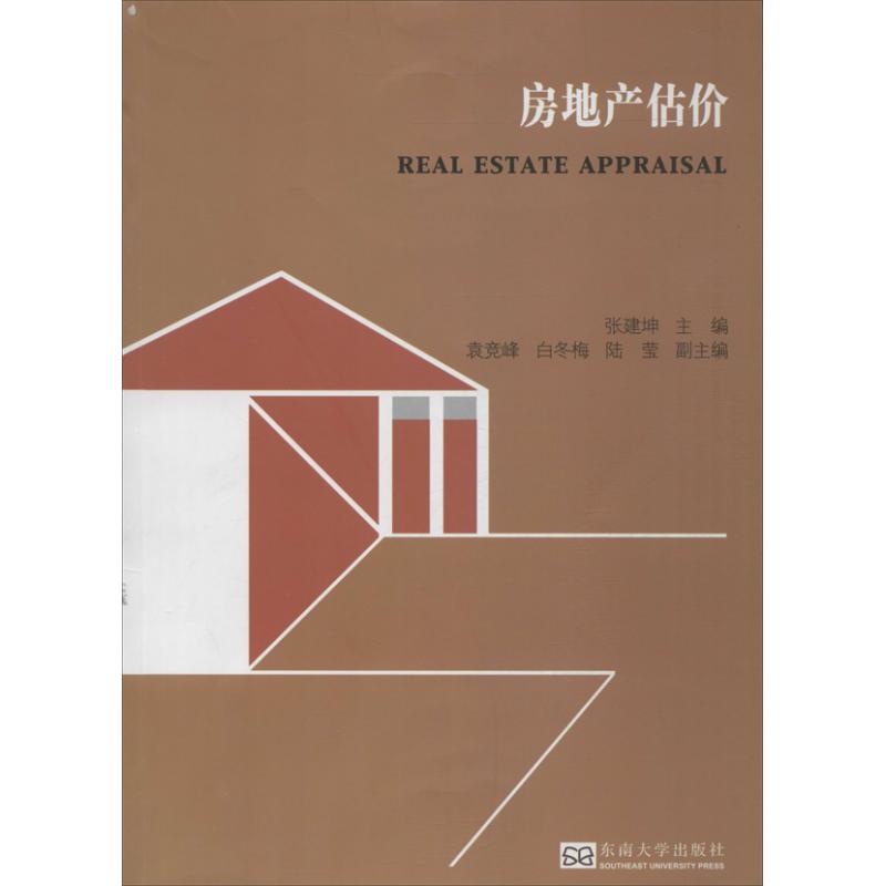 房地产估价