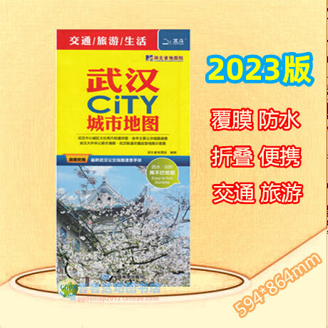 2023年新版武汉市武汉CITY城市武汉市交通图公交手册