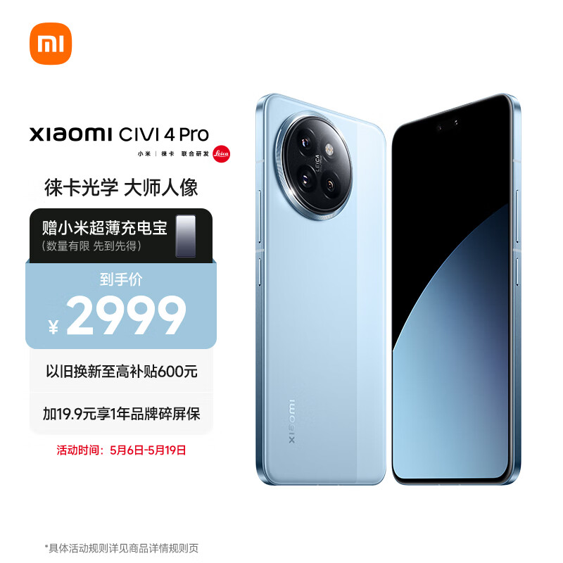 Xiaomi 小米 Civi 4 Pro 5G手机 12GB+256GB 微风蓝
