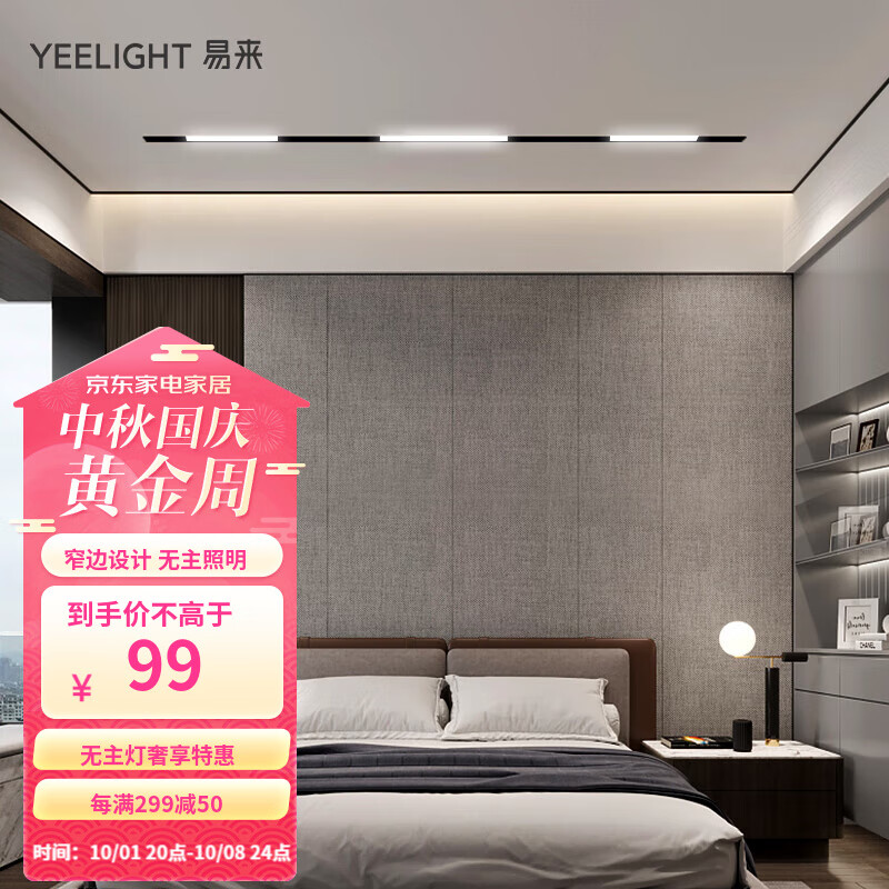 Yeelight易来无主灯磁吸轨道灯嵌入式无边框射灯线条灯客厅卧室过道 泛光灯-30cm-6W-4000K属于什么档次？