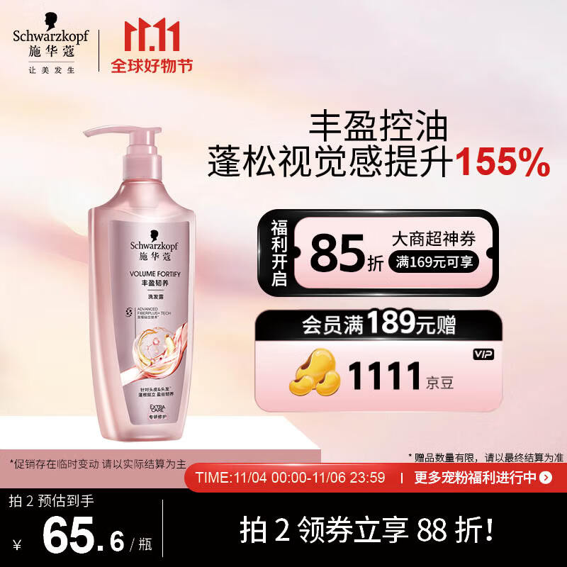施华蔻（Schwarzkopf）丰盈韧养洗发露400ml(控油 洗发水 发根蓬松)(新老包装随机发货)高性价比高么？