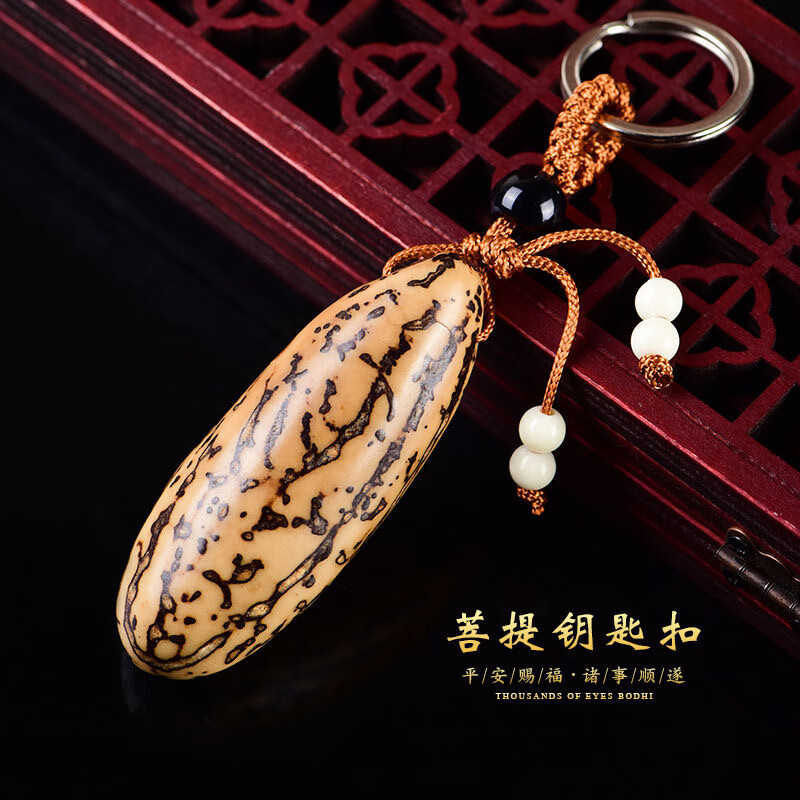胖东来同款千眼菩提钥匙扣手把件5-7公分大小果子文玩配饰饰代购 千眼菩提钥匙扣7厘米左右