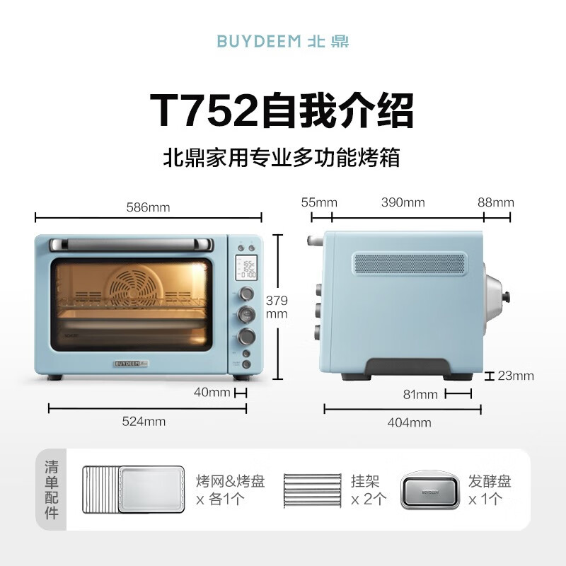 北鼎（Buydeem） 家用电烤箱 多功能台式烤箱 商用全自动专业低温发酵空气炸烤鸡 大容量 49L 【Jeanne蓝】T752|上下管独立控温 49L