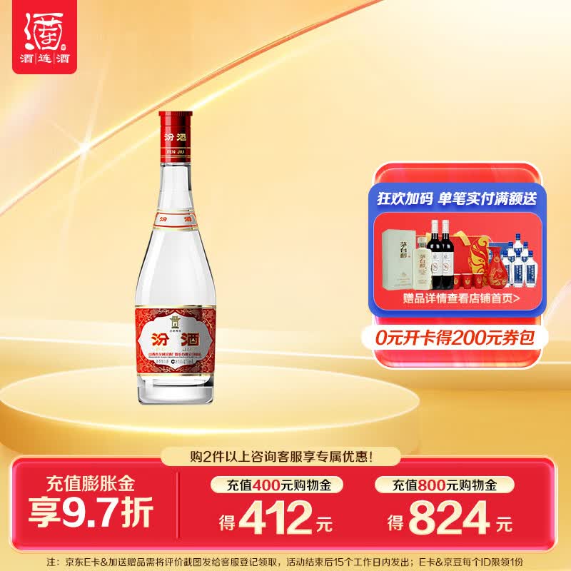 汾酒 杏花村酒 玻汾系列口粮酒 清香型白酒 红盖玻汾42度475ml属于什么档次？