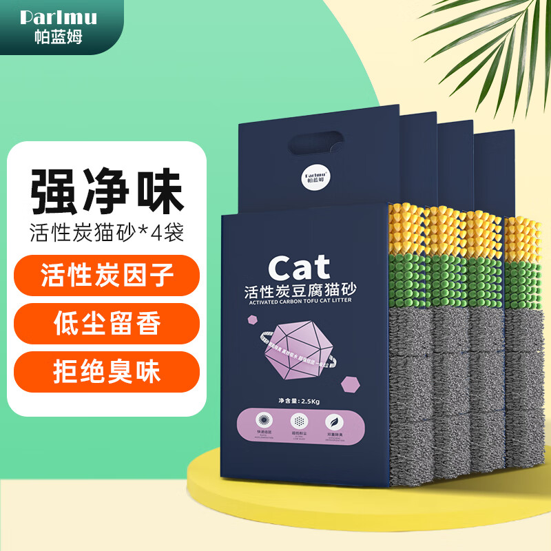 内行人解密parlmu帕蓝姆活性炭豆腐猫砂4袋优缺点曝光分析？口碑反馈如何评测