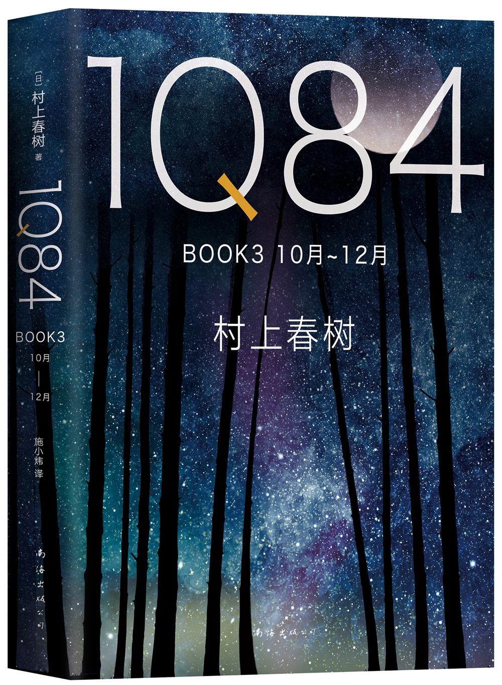 IQ84BOOK3(10月-12月)