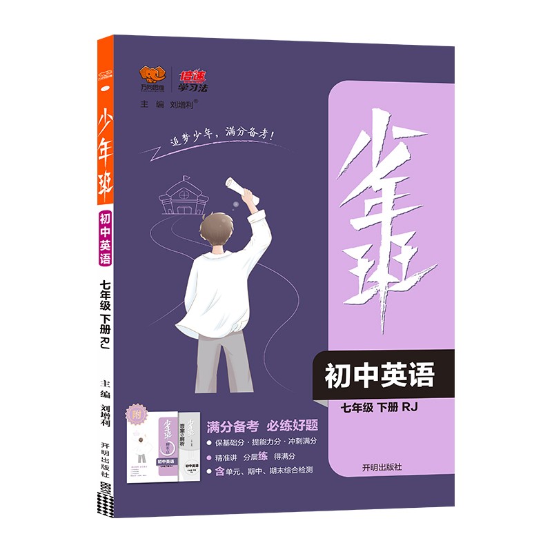2022春少年班七年级英语下册人教版 初一7年级英语RJ版课本同步教材训练中考复习辅导资料必刷练习一课一练题
