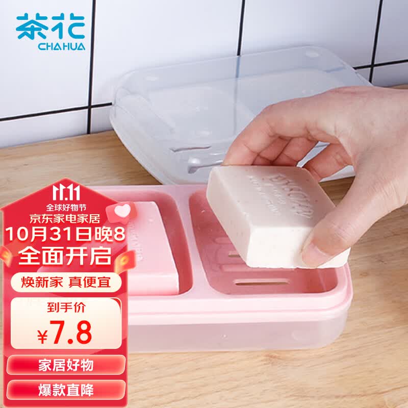茶花 肥皂盒 皂碟肥皂架子香皂架 双层沥水香皂盒子 双格怎么看?