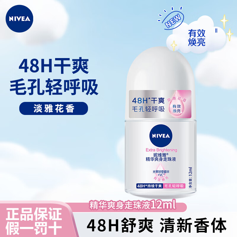 ��ά�ţ�NIVEA������ҺҸ�����������ֹ��¶�ļ���ζ����Ҹ���� Ůʿ����ˬ������12ml
