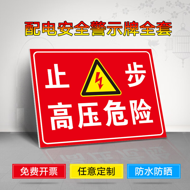 旺思止步高压危险提示牌 标识牌 警示牌 高压电井附近提示牌 变压器附