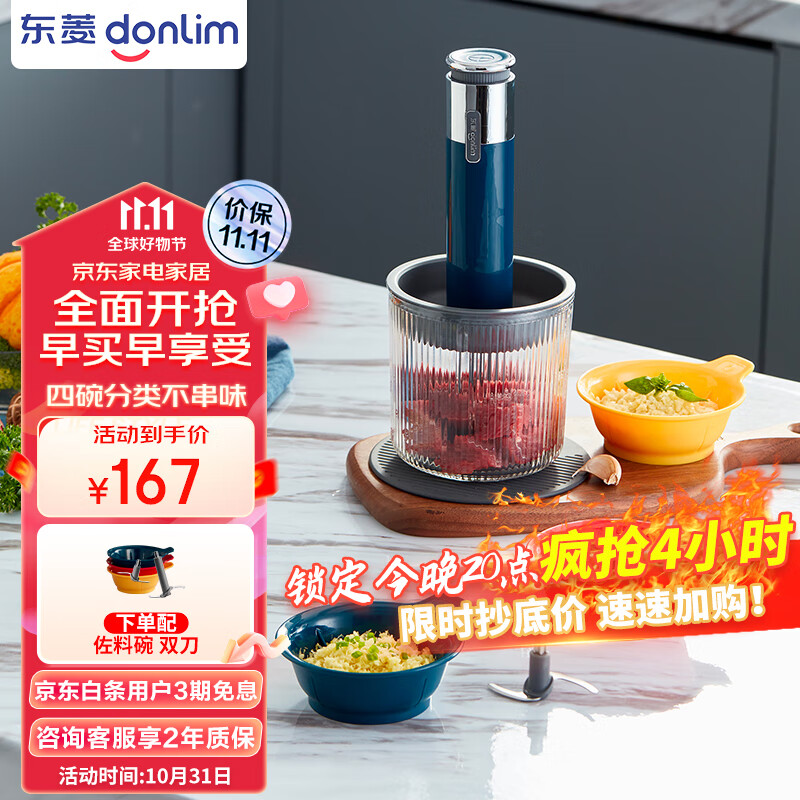 东菱（Donlim）绞肉机家用小型绞馅机辅食机料理棒切菜碎肉机无线捣蒜器 多功能百味佐料机DL-6082（静谧蓝）怎么看?