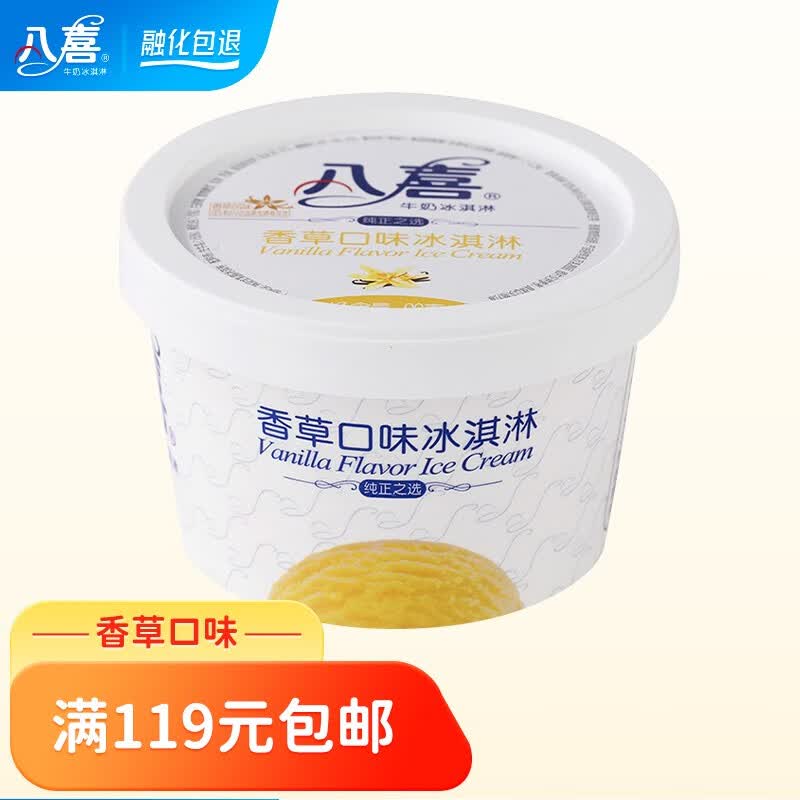八喜牛奶冰淇淋90g杯装 多种口味自由选择 香草怎么样,好用不?
