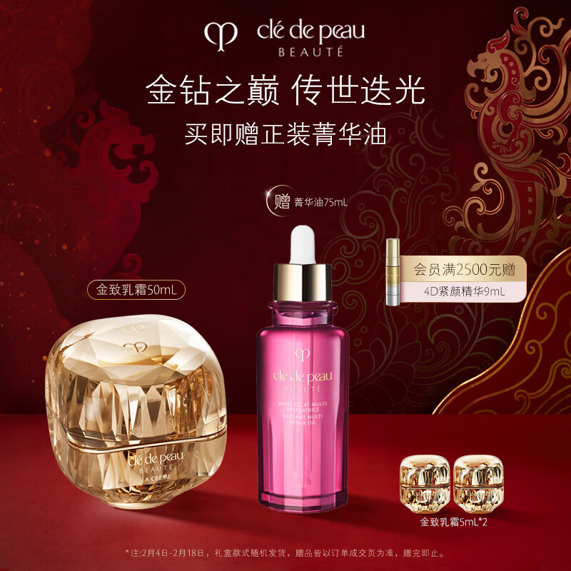 肌肤之钥（CPB）金致乳霜50mL 高保湿嫩肤贵妇面霜护肤品礼盒 情人节礼物送女友