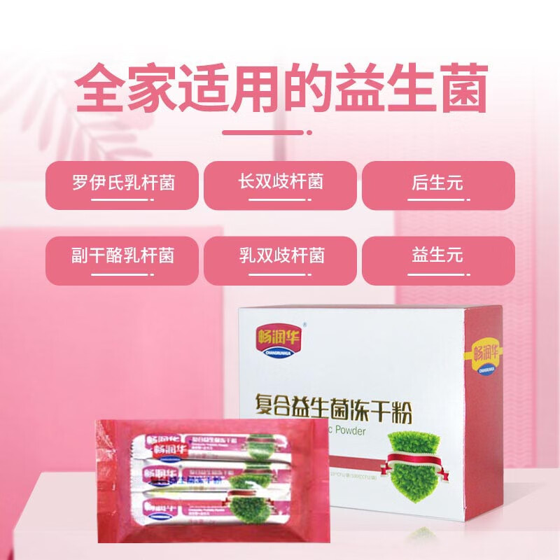 畅润华益生菌成人儿童肠胃肠道秘脾便胃虚弱稀拉益生菌冻干粉男女性儿童 24条*1盒