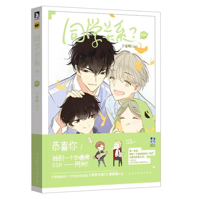 同学关系