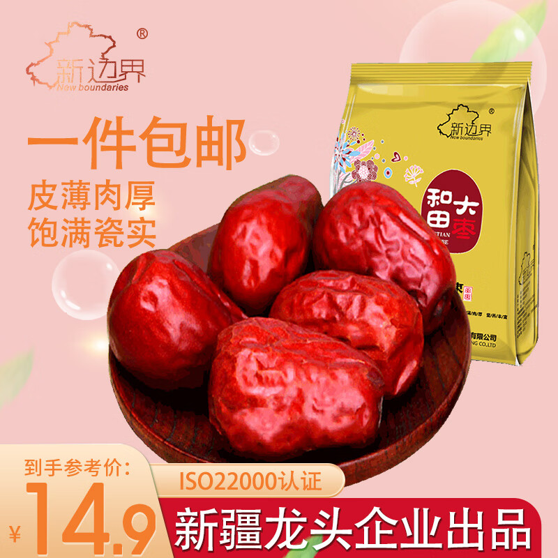 新边界（new boundaries）一等和田大枣500g属于什么档次？